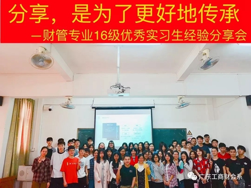 分享,是为了更好地传承——财管专业16级优秀实习生经验分享会10.jpg 分享,是为了更好地传承——财管专业16级优秀实习生经验分享会10.jpg
