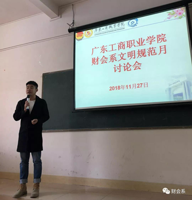 财会系 文明规范讨论会.jpg 财会系 文明规范讨论会.jpg