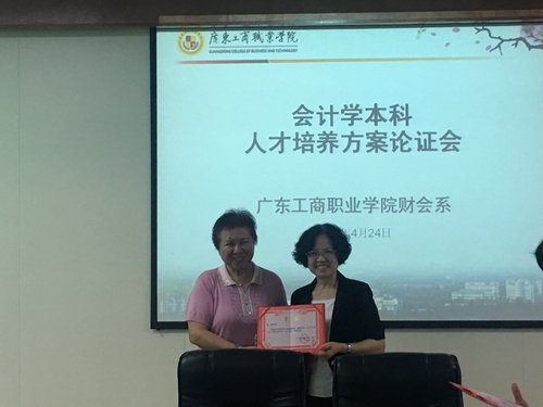 会计学本科专业人才方案研讨会7.JPG