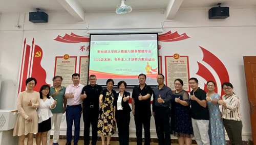 财管论证会合照.jpg
