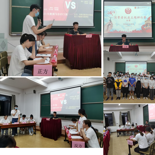 财经政法学院权益周辩论赛.jpg 财经政法学院权益周辩论赛.jpg