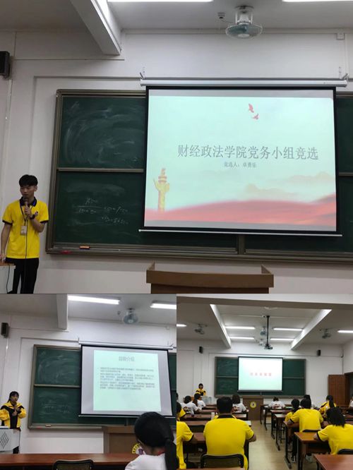青春显担当--财经政法学院党务小组竞选大会.jpg 青春显担当--财经政法学院党务小组竞选大会.jpg